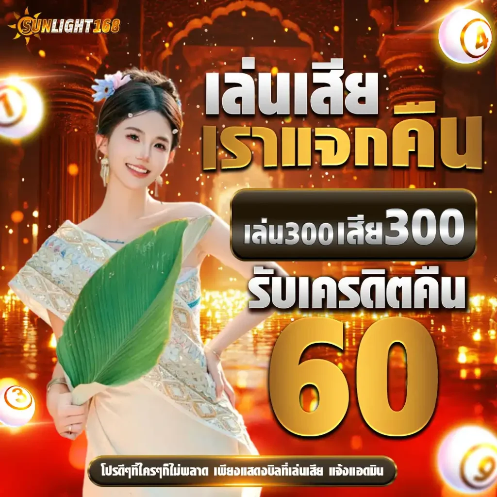 sunlight168เครดิตฟรี