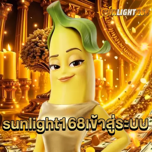 sunlight168 เข้าสู่ระบบ